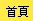 日耀首頁
